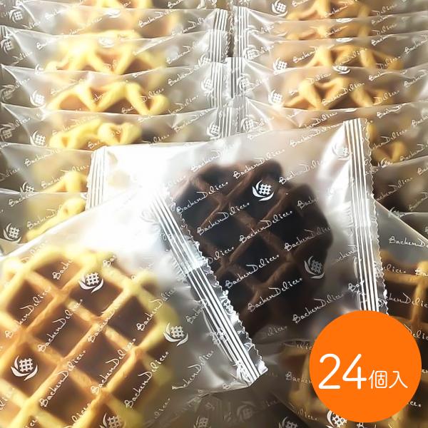 ホワイトデー・入学式・卒業式・母の日・父の日・洋菓子・個包装　ベルギーワッフル・ファミリーセットアソ...