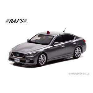 RAI’S 1/43 日産 スカイライン GT (V37) 2022 警察本部刑事部機動捜査隊車両 (グレー)  (H7432204)｜backfire21