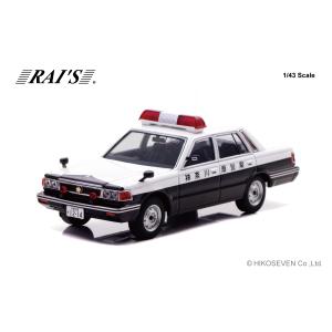 RAI'S 1/43 日産 セドリック (YPY30) 1984 神奈川県警察 高速 RAI'S 1/43 日産 セドリック (YPY30) 1984 神奈川県警察 高速