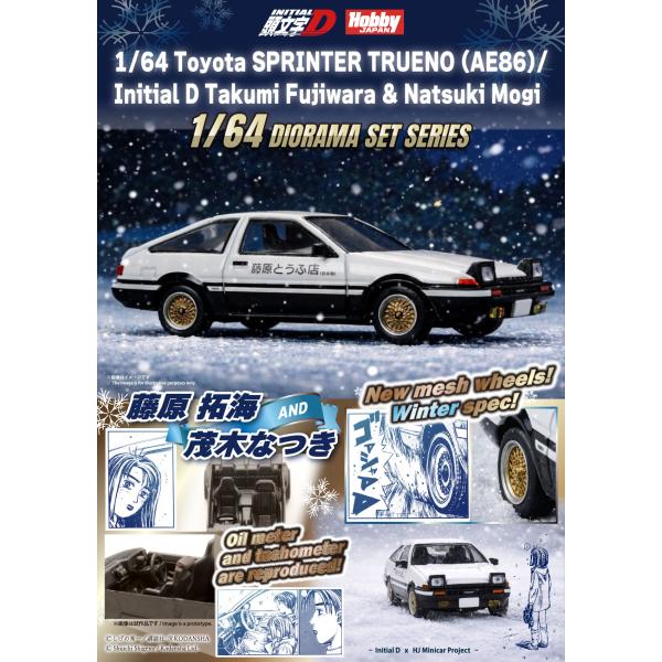 ホビージャパン 1/64 Toyota SPRINTER TRUENO (AE86)/頭文字D藤原 ...