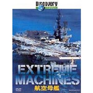 【DVD】EXTREMEMACHINES 航空母艦 (KABD-1026)