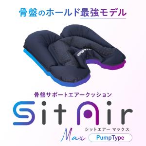 骨盤矯正 姿勢矯正 公式 シットエアー トラベル マックス SitAir Travel Max マックス IMPHY Backjoy 腰痛 猫背 体幹 長時間 イス 椅子 骨盤サポートシート 携帯｜backjoy-jp