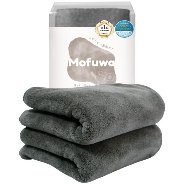 Mofuwa 2枚セット ヘアドライタオル ヒアルロン酸配合 髪の毛 速乾