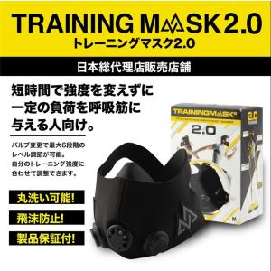 TRAINING MASK 2.0 トレーニングマスク 浦和レッズ公認 USA発 呼吸筋｜backjoy
