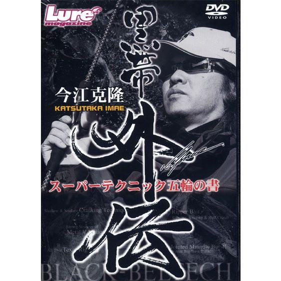 【取り寄せ商品】【DVD】黒帯外伝　今江克隆　スーパーテクニック五輪の書　【品番：NGB061】