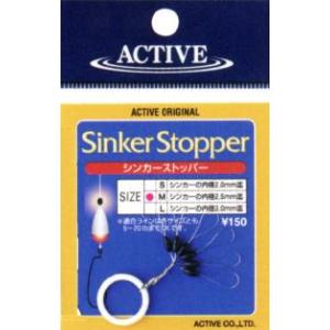 ACTIVE/アクティブ　シンカーストッパー
