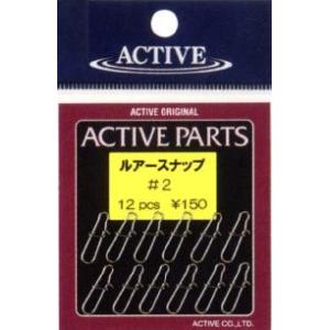 ACTIVE/アクティブ　ルアースナップ