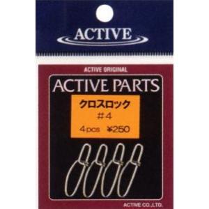 【◇在庫限り60%OFF】ACTIVE/アクティブ　クロスロック　スナップ