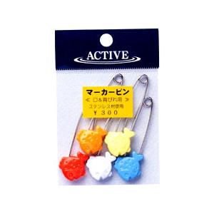 ACTIVE/アクティブマーカーピン