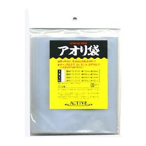 アクティブ　アオリ袋