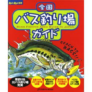 CHIKYU-MARU　全国バス釣り場ガイド