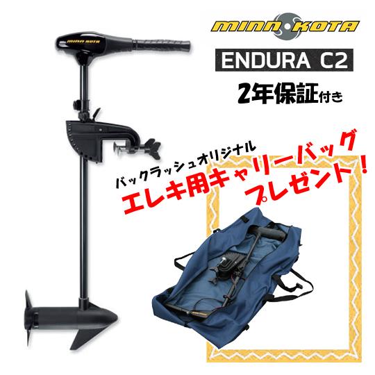 【単体】ミンコタ エンデューラ 40lb C2 【5段階】［別途送料1650円］