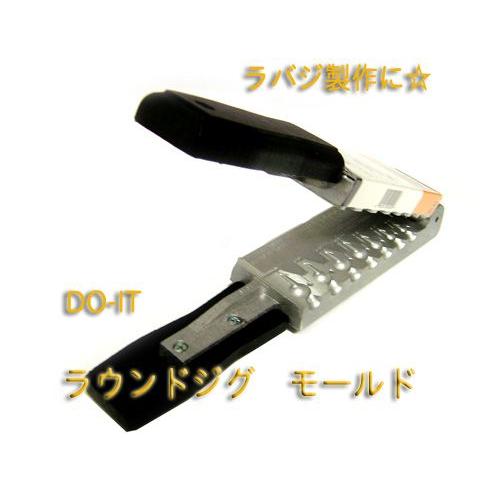 Do-it　ROUND HEAD MOLD/ラウンドヘッドモールド　【RHB-7-A】