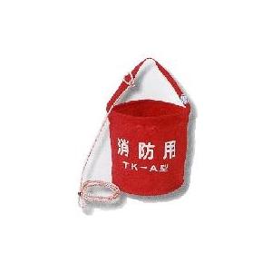 【法定備品】　消火バケツ　赤バケツ　【TK-A】　小型船舶検査対応品【メール便不可】