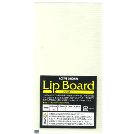 ACTIVE　アクティブ　リップボード