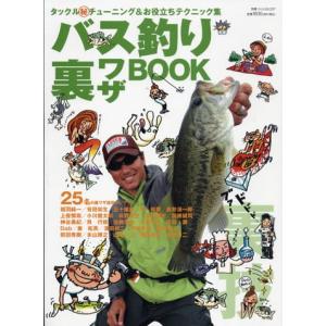 【BOOK】つり人社/バス釣り裏ワザBOOK｜backlash