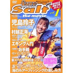 【取り寄せ商品】【DVD】　ルアーマガジン　ソルト　 ザ・ムービー vol.1