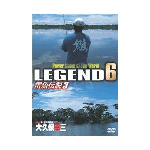 【メール便可】【DVD】LEGEND6/レジェンド6　雷魚伝説3　大久保幸三　【AGV-026D】