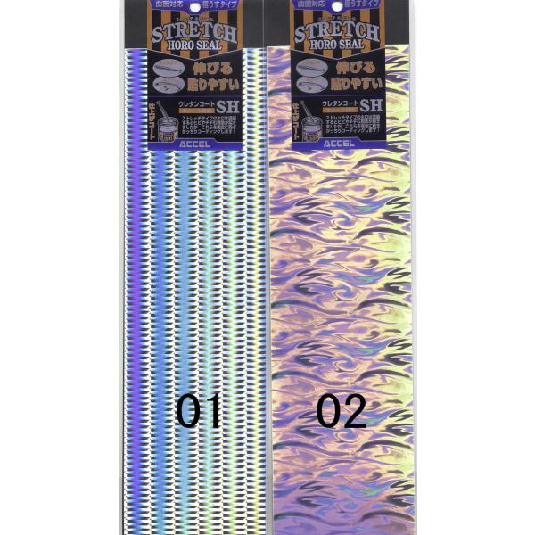 アクセルストレッチホロシール