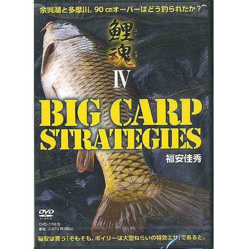 【取り寄せ商品】【DVD】つり人社　鯉魂4　BIG　CARP　STRATEGIES　福安佳秀【品番：...