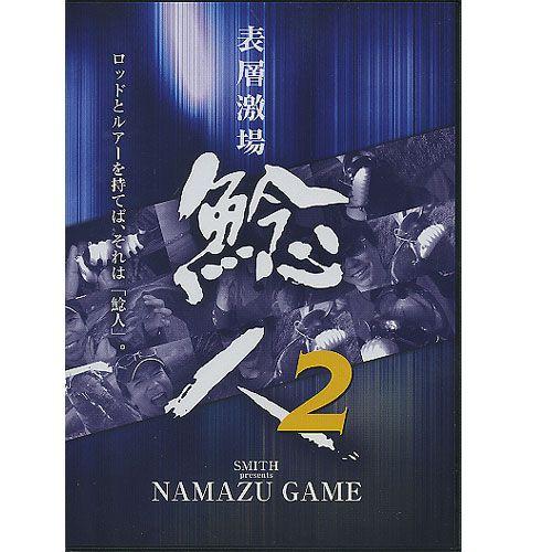 【メール便可】【DVD】SMITH　スミス　NAMAZU GAME　ナマズゲーム　表層激場　鯰人2