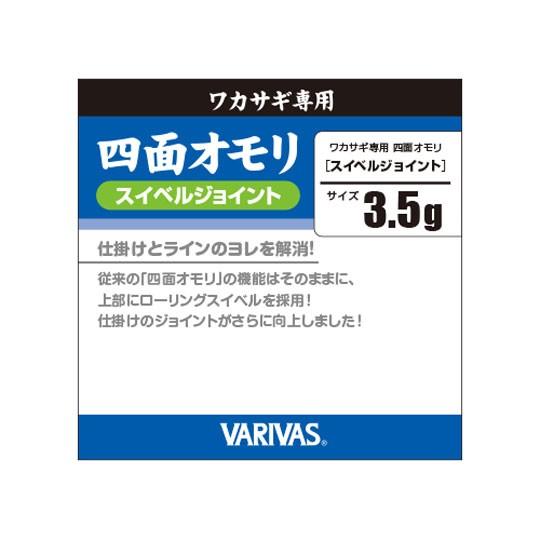 モーリス(バリバス) ワカサギ専用 四面オモリ スイベルジョイント(2.25g-6g)MORRIS ...