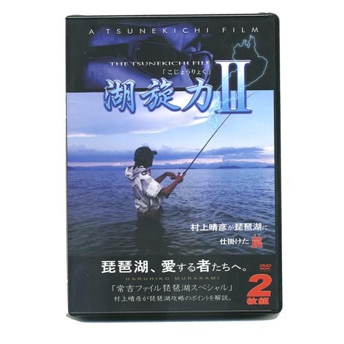 【DVD】　TSUNEKICHI/常吉　湖旋力2/第21弾 　