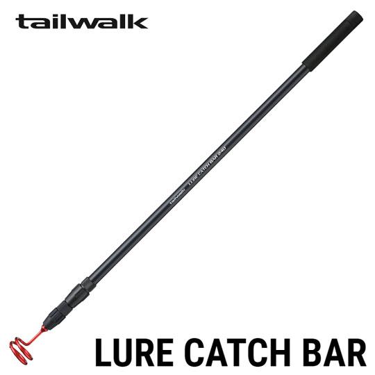 テイルウォーク　ルアーキャッチバー300　3m　ルアー回収機　 ［別途送料1100円］　
