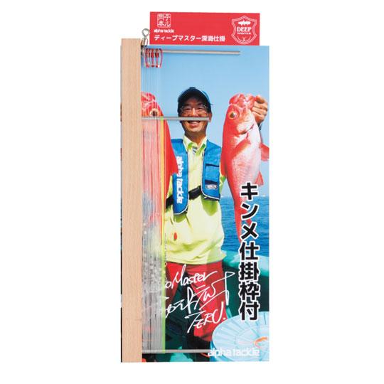 アルファタックル ディープマスター深海仕掛け　キンメ15本枠付　alpha tackle DEEPM...