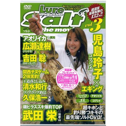 【取り寄せ商品】【DVD】ルアーマガジン ソルト・ザ・ムービーvol.3　品番：NGB171