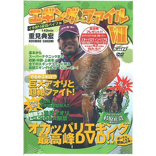 【取り寄せ商品】【DVD】イカ釣り最強バイブル　　エギングファイルVII
