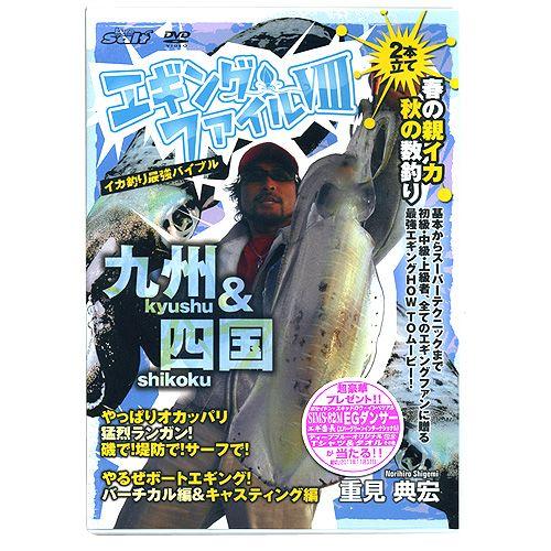 【取り寄せ商品】【DVD】イカ釣り最強バイブル　　エギングファイルVIII