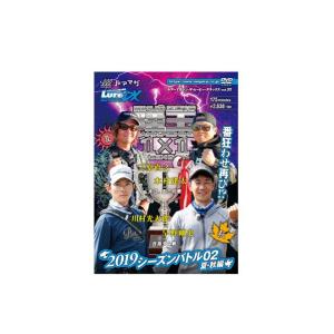 【DVD】 内外出版 ルアーマガジン ザムービーDX Vol.32 陸王2019シーズンバトル02の商品画像