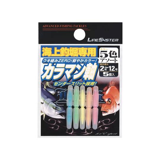 ラインシステム　BORI　海上釣堀専用　カラマン軸　LINESYSTEM　