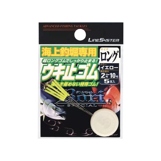 ラインシステム　BORI　海上釣堀専用　ウキ止ゴム　LINESYSTEM　