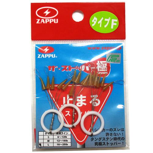 ザップ　シンカーストッパ　極　Type-F　Feco対応　ZAPPU