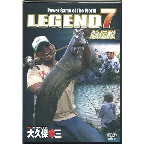 【メール便可】【DVD】LEGEND7/レジェンド7鯰伝説/大久保幸三　【AGV-029D】