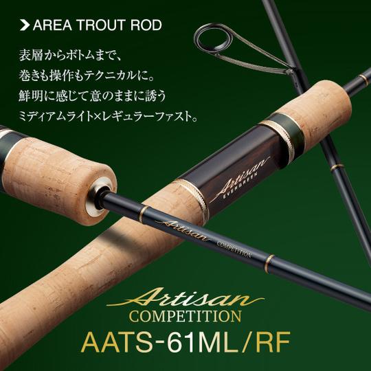 エバーグリーン　アルチザン　コンペティション　AATS-61ML/RF　エリアトラウト