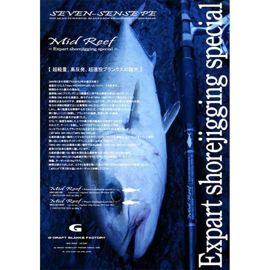 ジークラフト　セブンセンス　ミッドリーフ　MRS-962-HHH　G-CRAFT