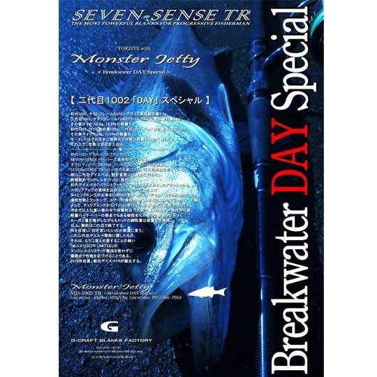 ジークラフト　セブンセンスTR　モンスタージェッティー　MJS-1002-TR Breakwater...