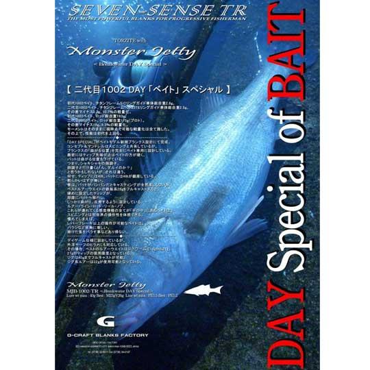 ジークラフト　セブンセンスTR　モンスタージェッティー　MJB-1002-TR Breakwater...