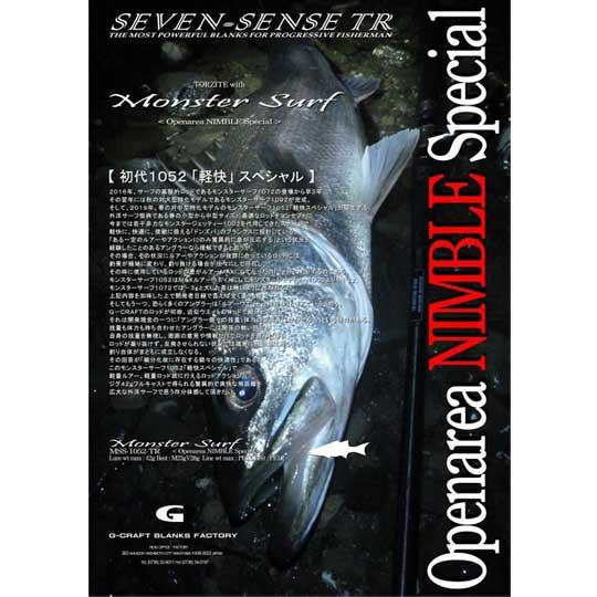 ジークラフト　セブンセンスTR　モンスターサーフ　MSS-1052-TR  Openarea NIM...