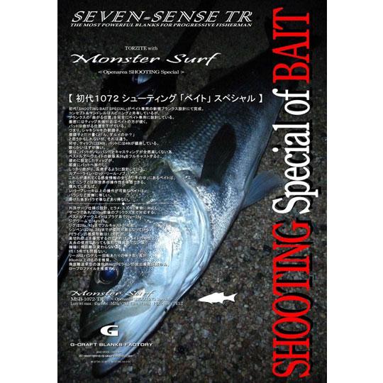 ジークラフト　セブンセンスTR　モンスターサーフ　MSB-1072-TR  Openerea SHO...