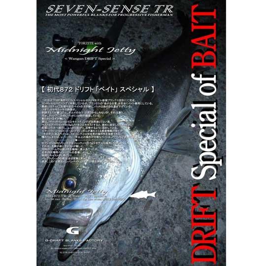 ジークラフト　セブンセンスTR　ミッドナイトジェッティー　MJB-872-TR  Wangan DR...