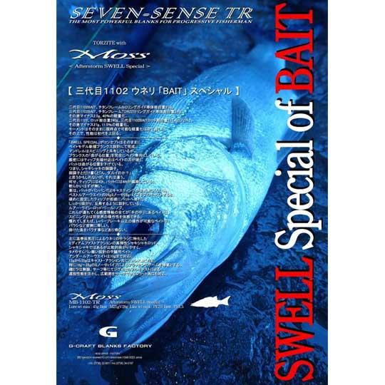 ジークラフト　セブンセンスTR　モスアフターストームスウェルスペシャル　MB-1102-TR Aft...