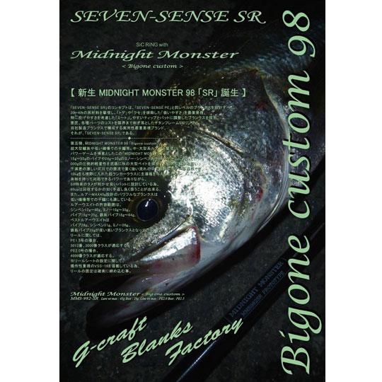 ジークラフト　セブンセンスSR　ミッドナイトモンスター　MMS-982-SR  Bigone cus...