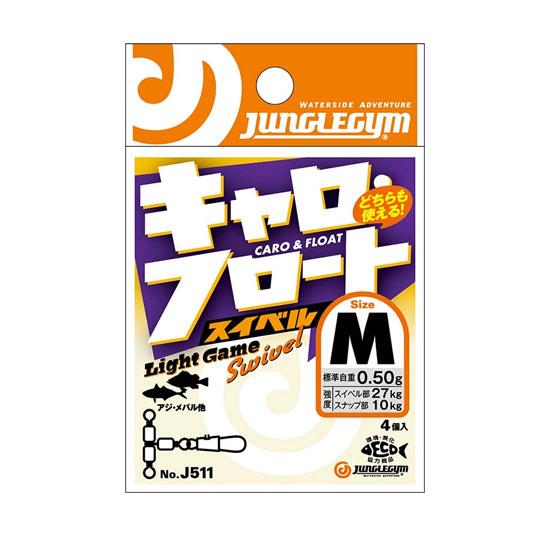 ジャングルジム　キャロフロートスイベル　【J511】　JUNGLEGYM　CARO＆FLORT SW...