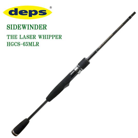 デプス　サイドワインダー　HGCS-65MLR　レーザーウィッパー　deps　送料無料
