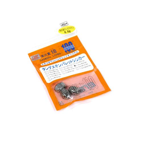 スタジオワンハンドレッド　タングステンバレットシンカー　5/16oz　Feco対応　