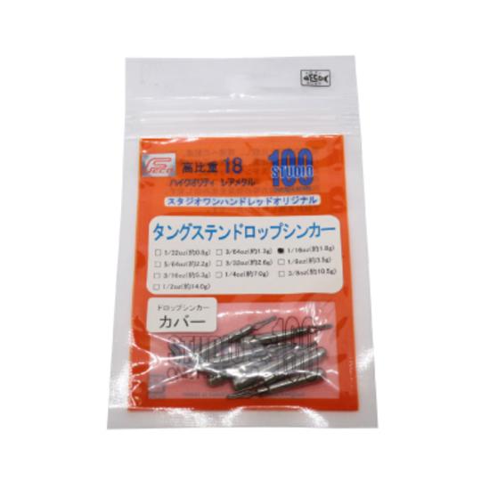 スタジオワンハンドレッド　タングステンドロップシンカー　カバー　リングタイプ　Feco　1/16oz...